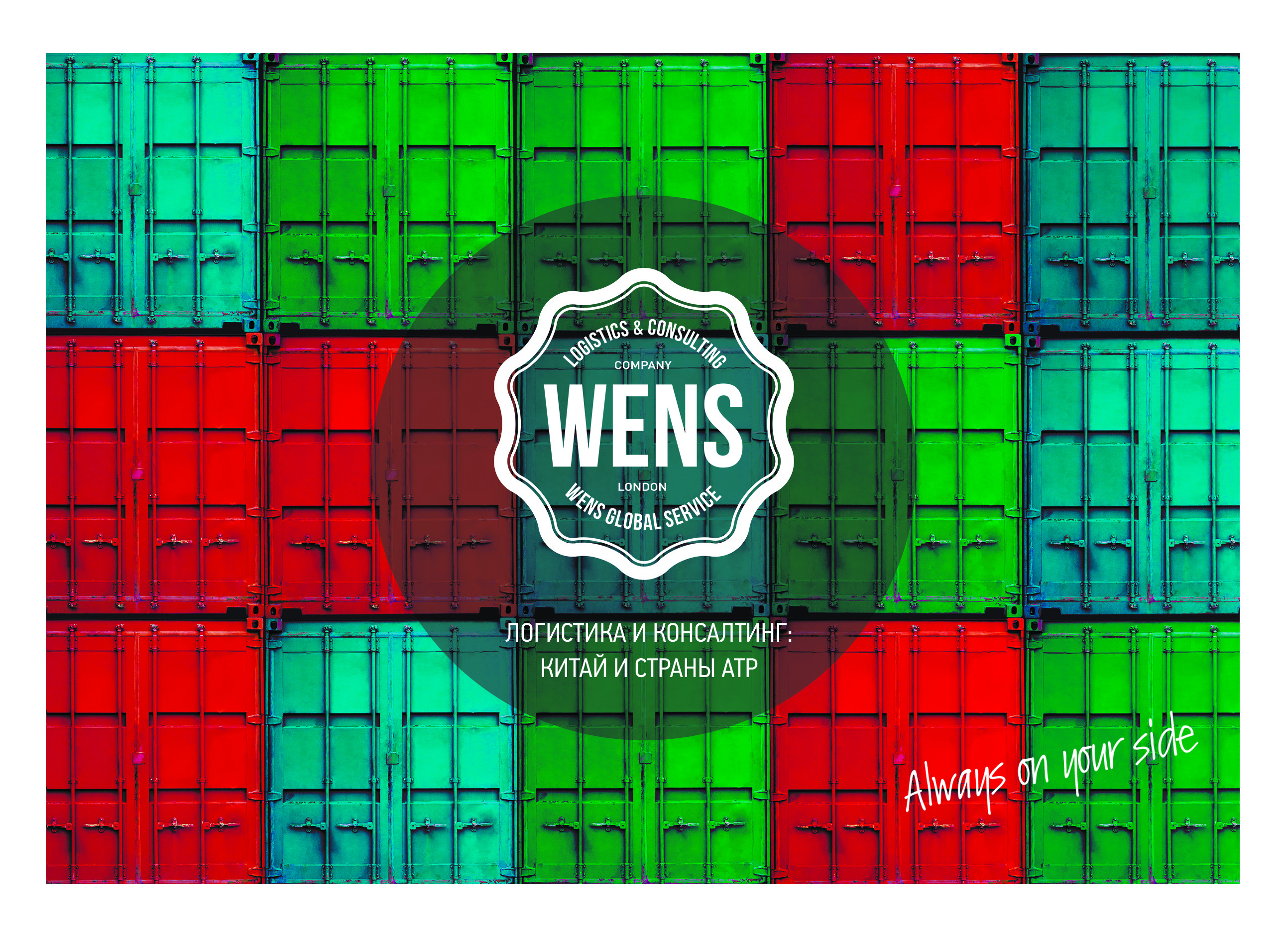 WENS GLOBAL SERVICES