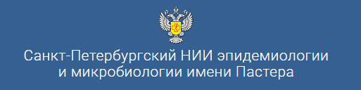 Федеральное бюджетное учреждение науки «Санкт-Петербургский научно-исследовательский институт эпидемиологии и микробиологии им. Пастера»