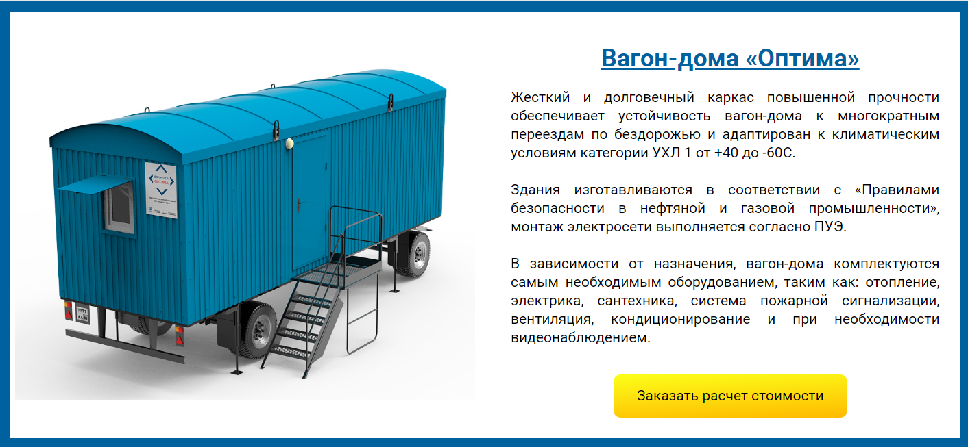 Вес вагончика. Вагон дом. Вагон-дом на шасси. Вагон дом габариты. Схемы вагон домов.