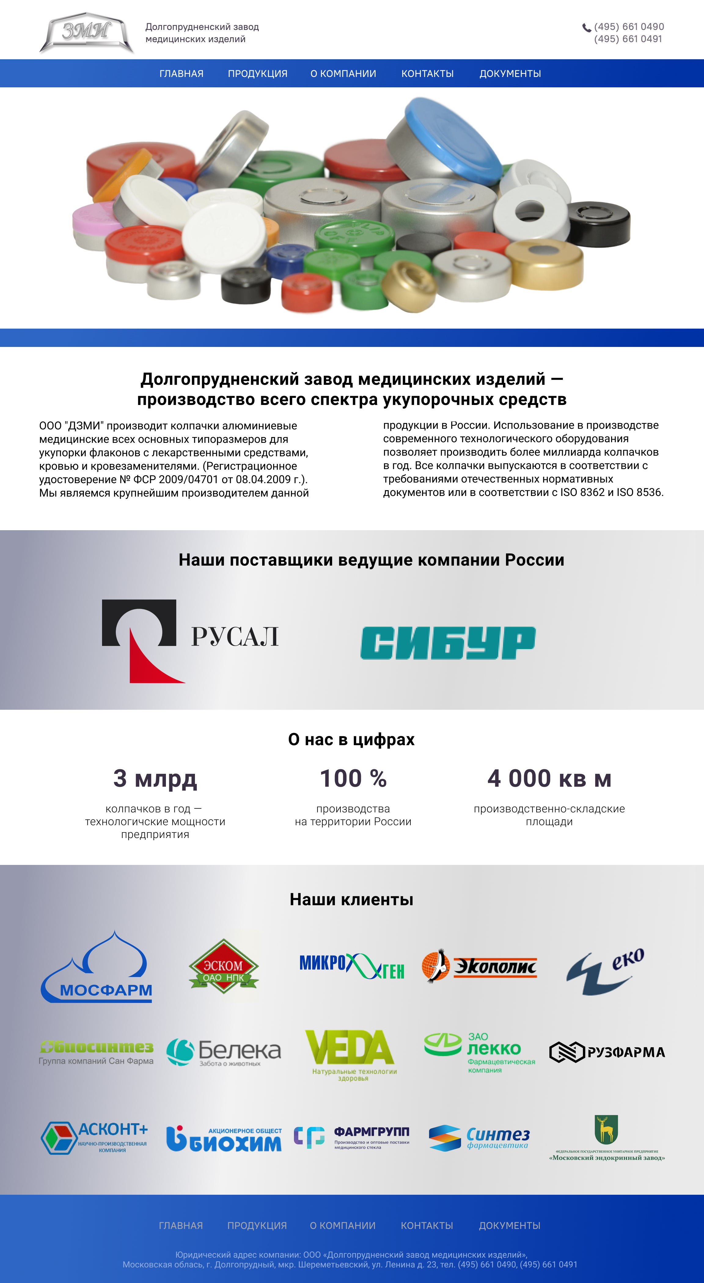 LLC Dolgoprudnensky Plant of Medical Products