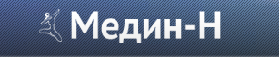 Медин ярославль. Медин-н Екатеринбург. ООО Медин групп Рязань. ООО Мединфорт.