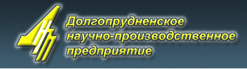 ПАО «Долгопрудненское научно-производственное предприятие»