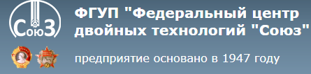 Фгуп федеральный центр двойных технологий союз