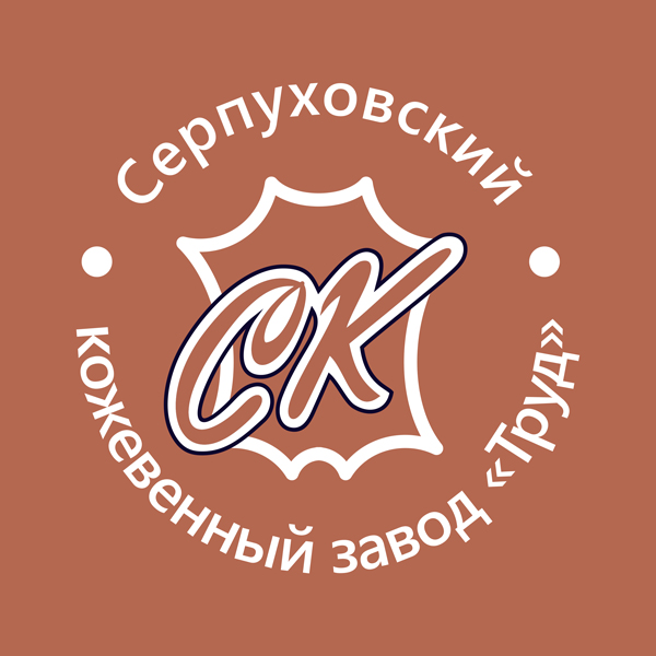 Серпуховский кожевенный завод